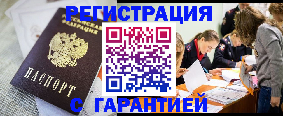 временная регистрация гарантия в Чехове