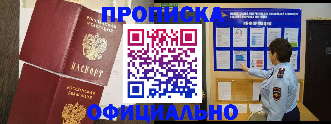 временная регистрация законно в Чехове