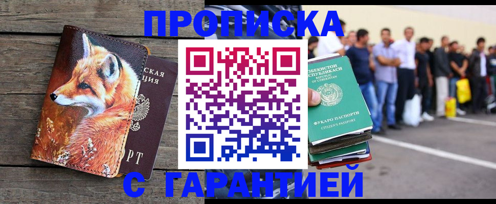 временная регистрация 2025 в Чехове