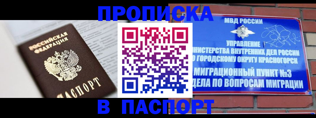 прописка для кредита в Чехове